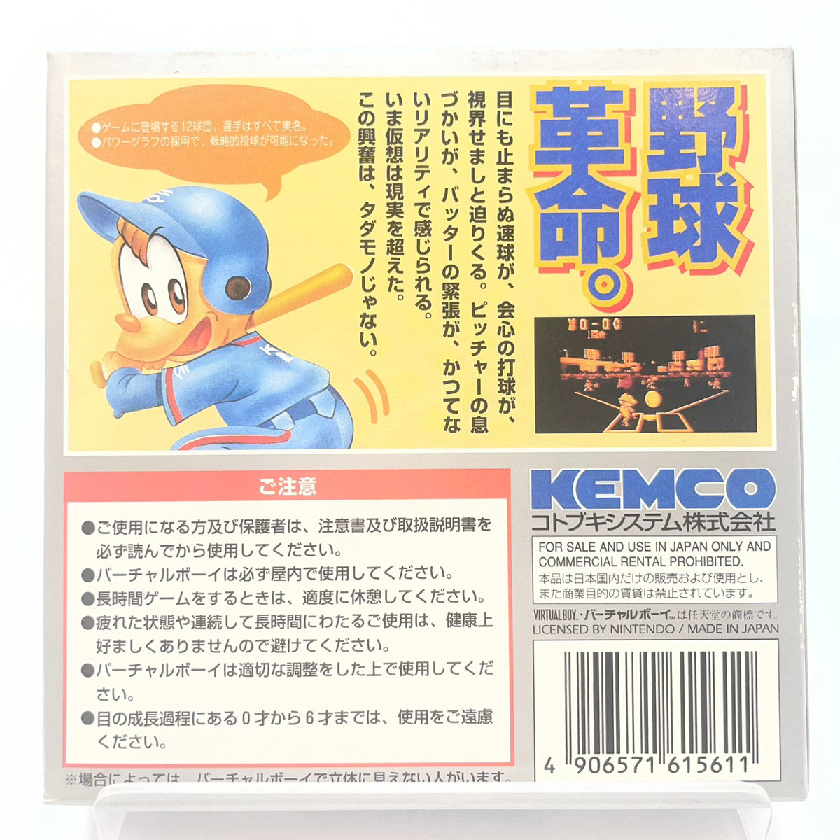 【尾張小牧】バーチャルプロ野球’95 VIRTUAL BOY バーチャルボーイ【レトロ】【中古】