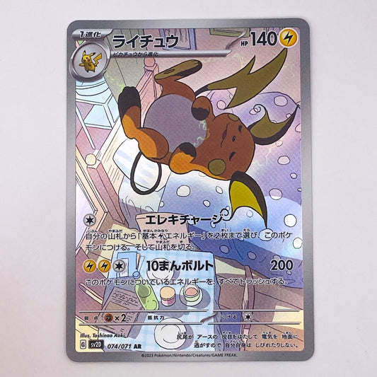 AR AR ライチュウ SV2D 074/071【倉吉店】