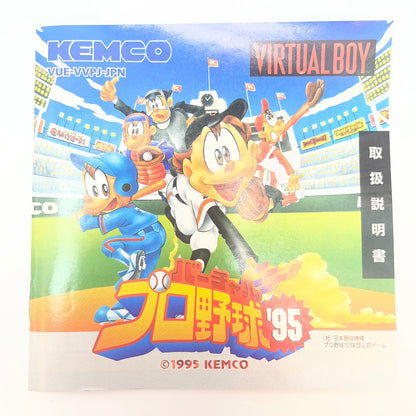 【尾張小牧】バーチャルプロ野球’95 VIRTUAL BOY バーチャルボーイ【レトロ】【中古】