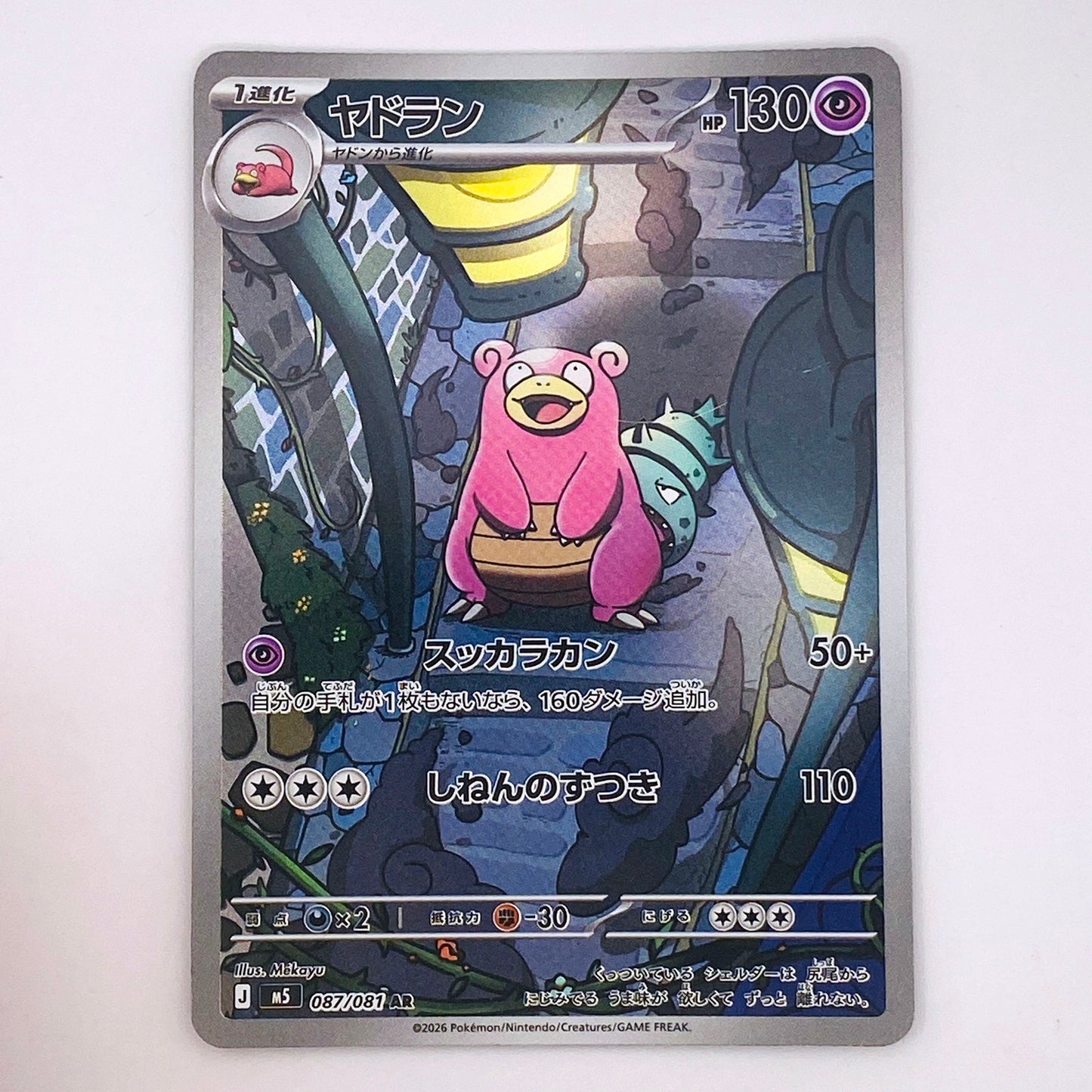 【倉吉店】 中古 トレーディングカード M5 087/081 ヤドラン AR【362】