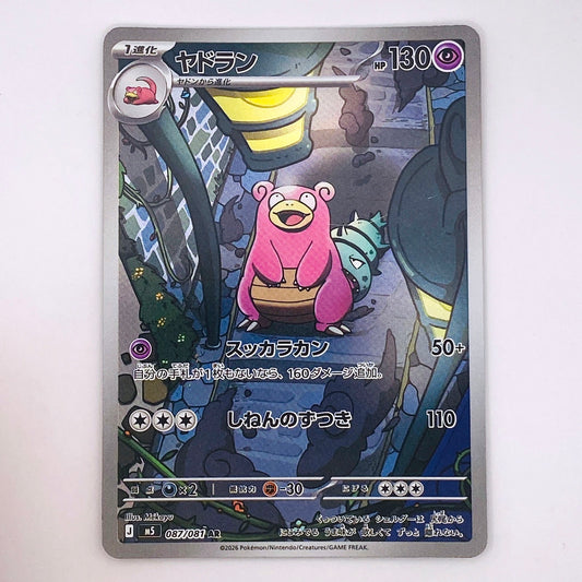 【倉吉店】 中古 トレーディングカード M5 087/081 ヤドラン AR【362】