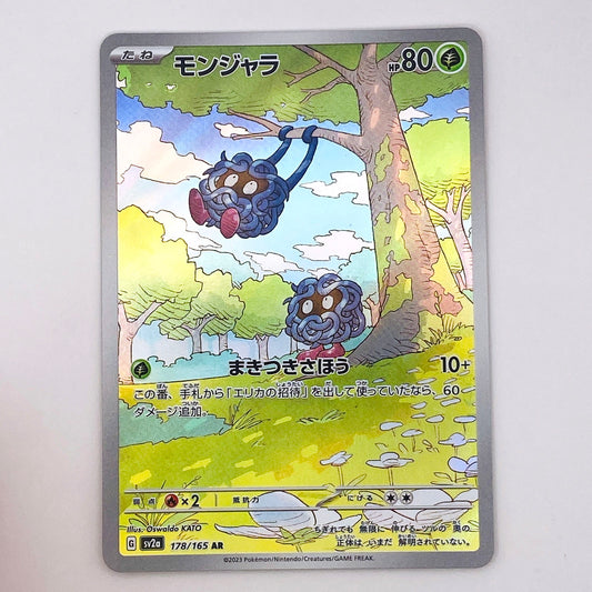 AR AR モンジャラ SV2a 178/165【倉吉店】