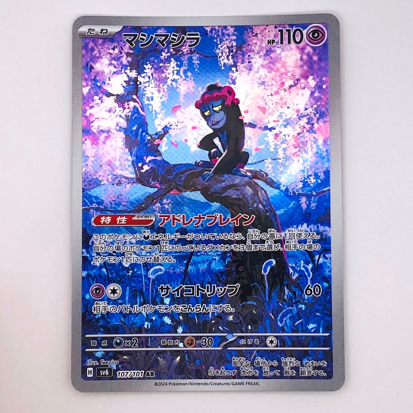 AR AR マシマシラ SV6 107/101【倉吉店】