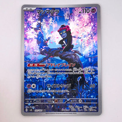AR AR マシマシラ SV6 107/101【倉吉店】