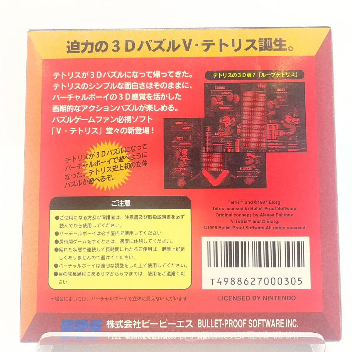 【尾張小牧】Vテトリス VIRTUAL BOY バーチャルボーイ【レトロ】【中古】