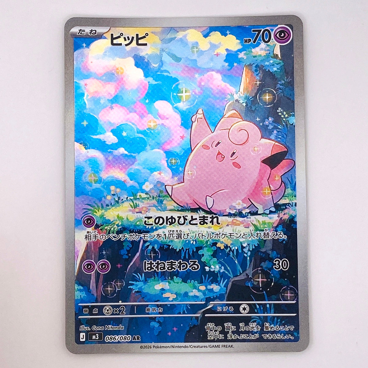 AR AR ピッピ M3 086/080【倉吉店】