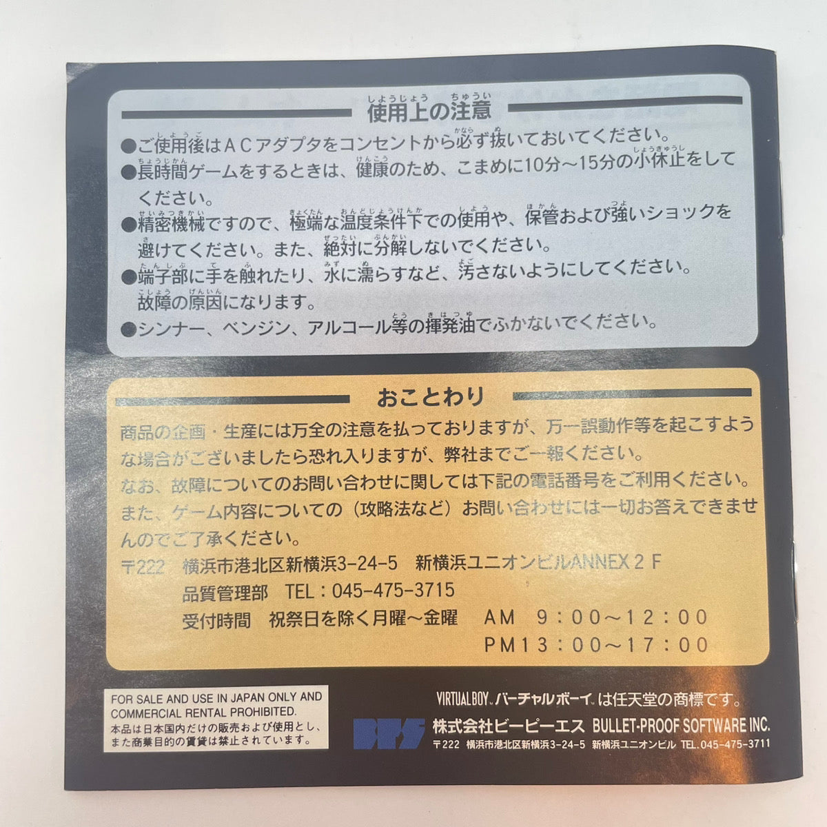 【尾張小牧】Vテトリス VIRTUAL BOY バーチャルボーイ【レトロ】【中古】