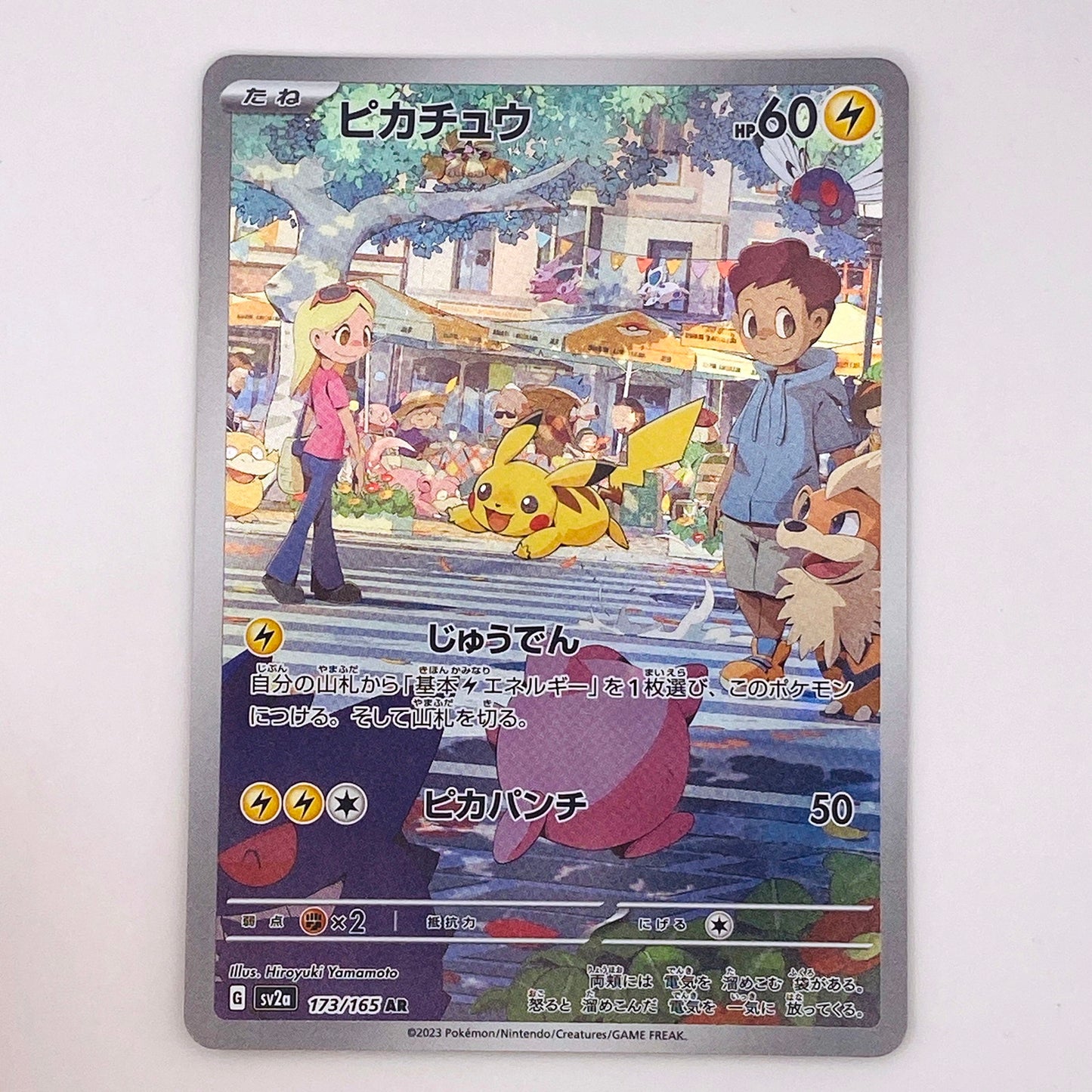 AR AR ピカチュウ SV2a 173/165【倉吉店】