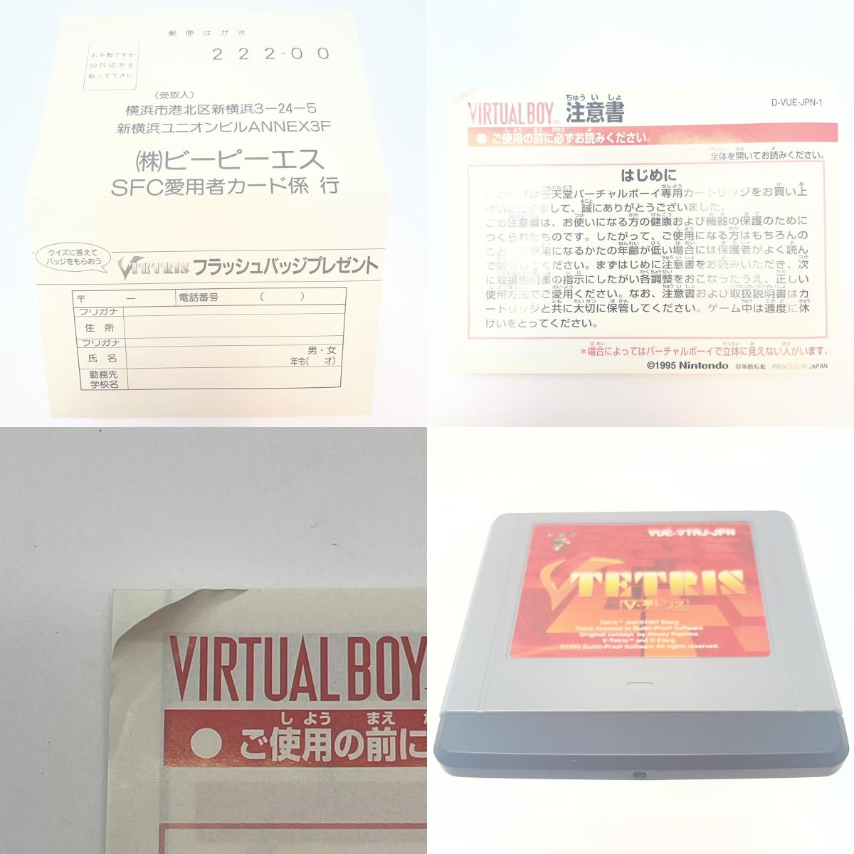 【尾張小牧】Vテトリス VIRTUAL BOY バーチャルボーイ【レトロ】【中古】