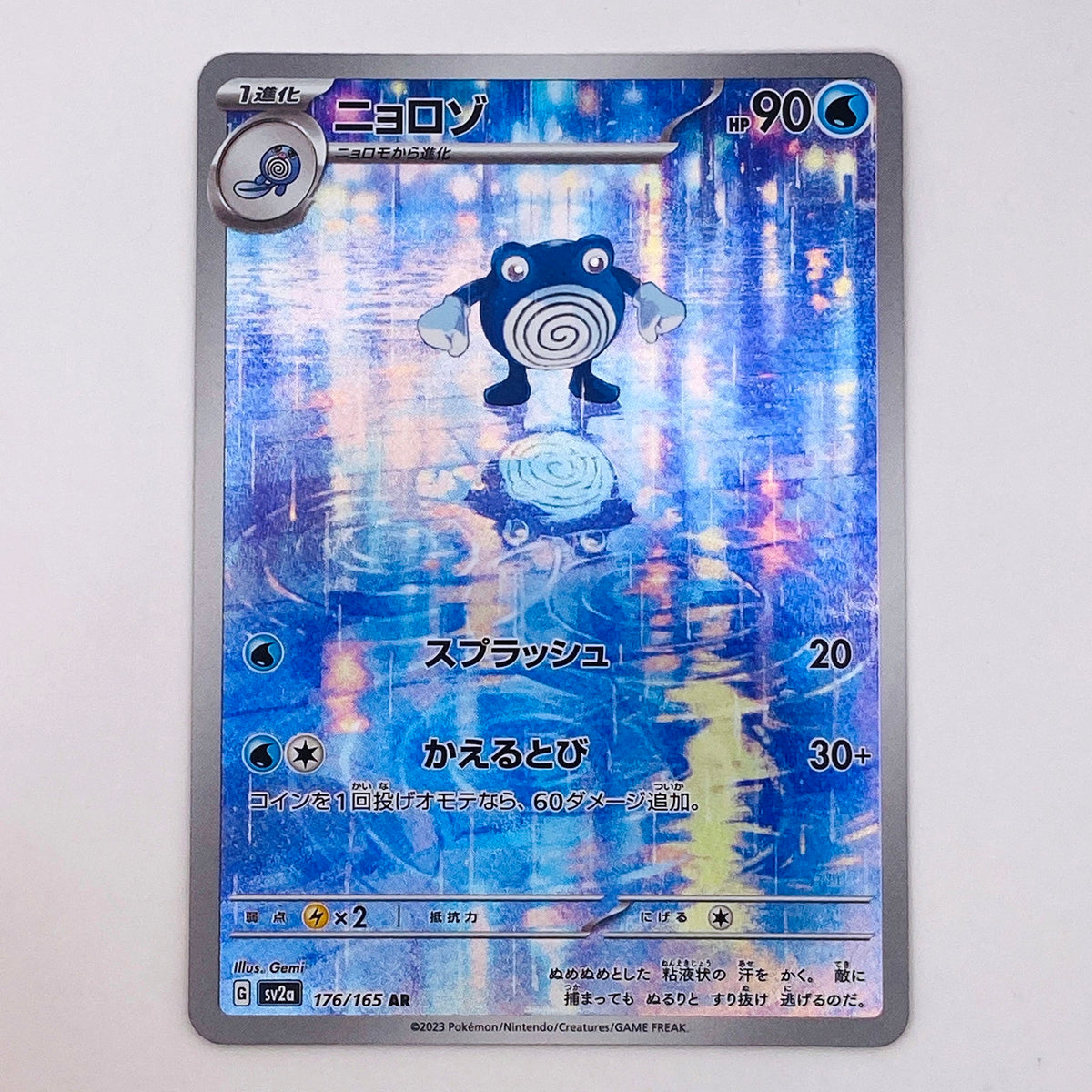 【倉吉店】 中古 トレーディングカード SV2a 176/165 ニョロゾ AR【362】
