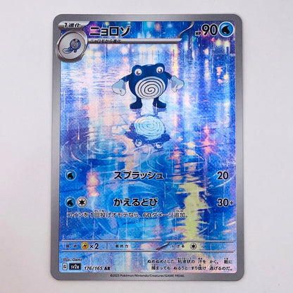 【倉吉店】 中古 トレーディングカード SV2a 176/165 ニョロゾ AR【362】