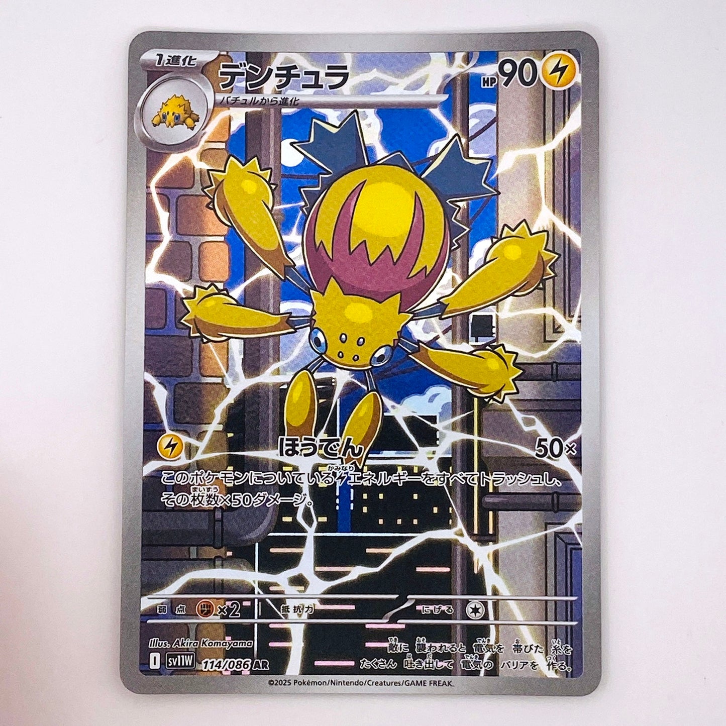 【倉吉店】 中古 トレーディングカード SV11W 114/086 デンチュラ AR【362】