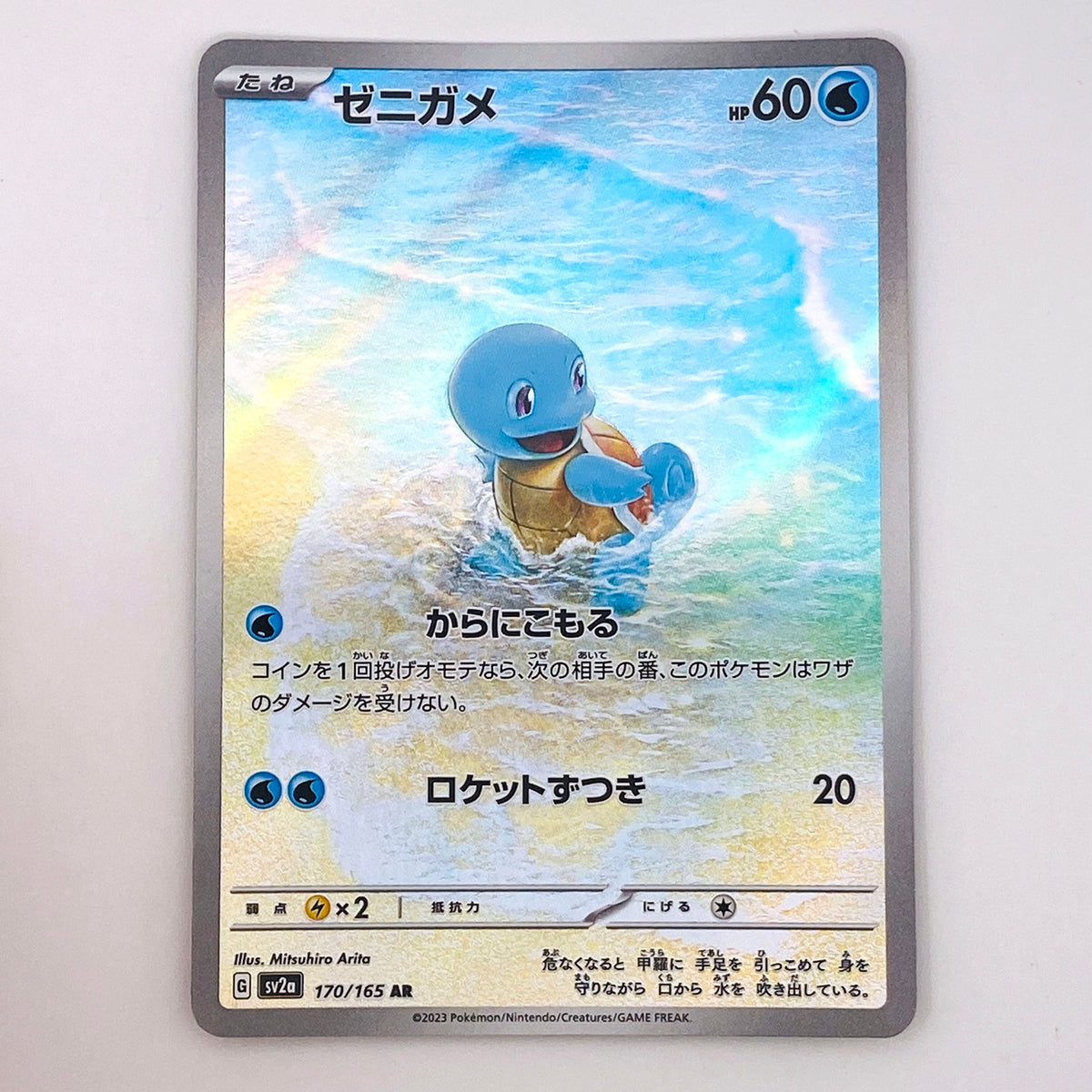SV2a-170 AR ゼニガメ SV2a 強化拡張パック「ポケモンカード151」【倉吉店】
