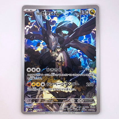M2a-210 AR Nのゼクロム M2a ハイクラスパック「MEGAドリームex」【倉吉店】