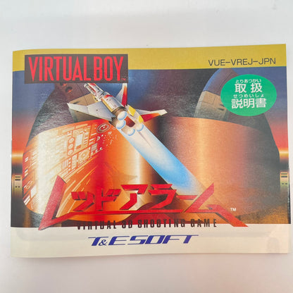 【尾張小牧】レッドアラーム VIRTUAL BOY バーチャルボーイ【レトロ】【中古】