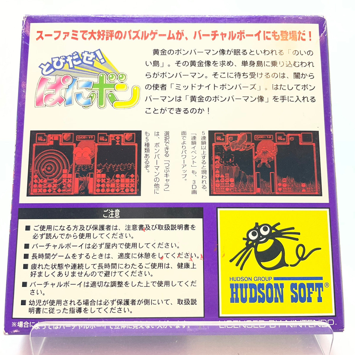 【尾張小牧】とびだせ! ぱにボン VIRTUAL BOY バーチャルボーイ【レトロ】【中古】