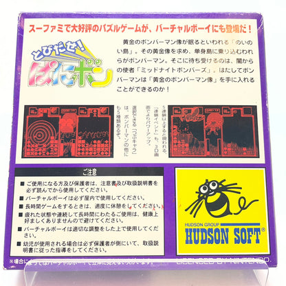 【尾張小牧】とびだせ! ぱにボン VIRTUAL BOY バーチャルボーイ【レトロ】【中古】
