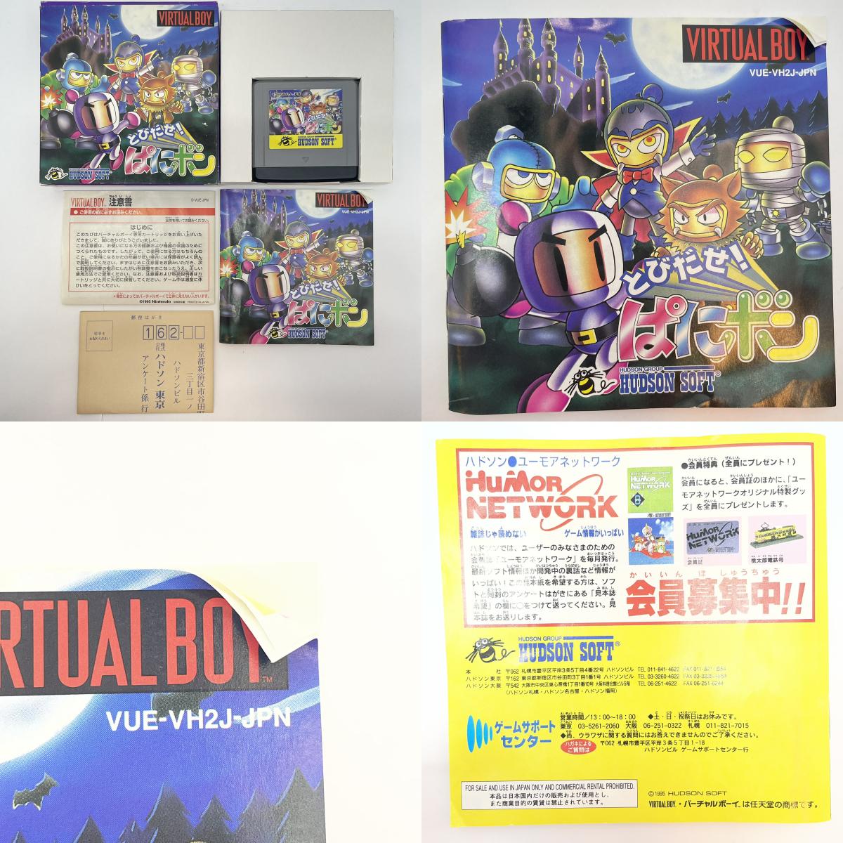 【尾張小牧】とびだせ! ぱにボン VIRTUAL BOY バーチャルボーイ【レトロ】【中古】