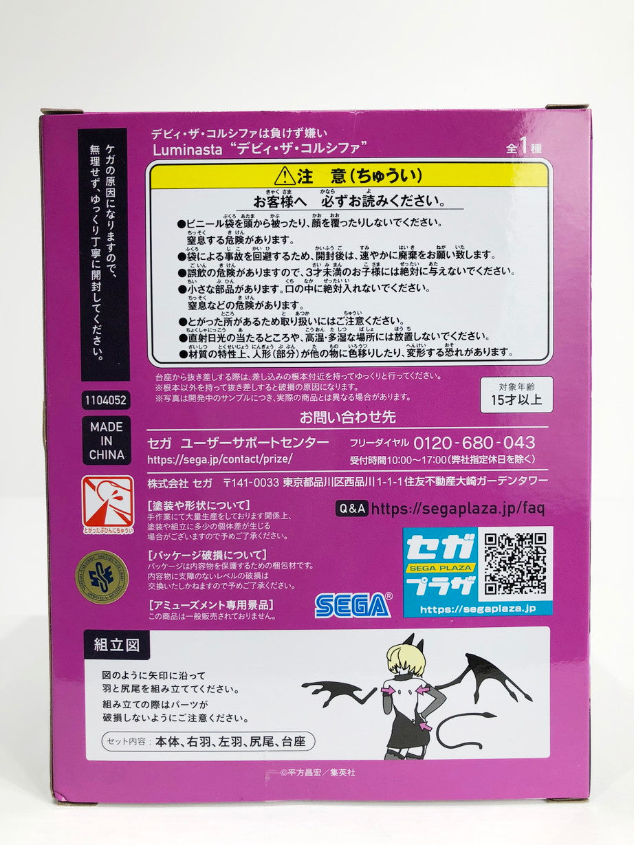 フィギュア デビィ・ザ・コルシファLuminasta「デビィ・ザ・ 【未開封】デビィ・ザ・コルシファLuminasta「デビィ・ザ・コルシファは負けず嫌い」【フィギュア】【倉吉店】