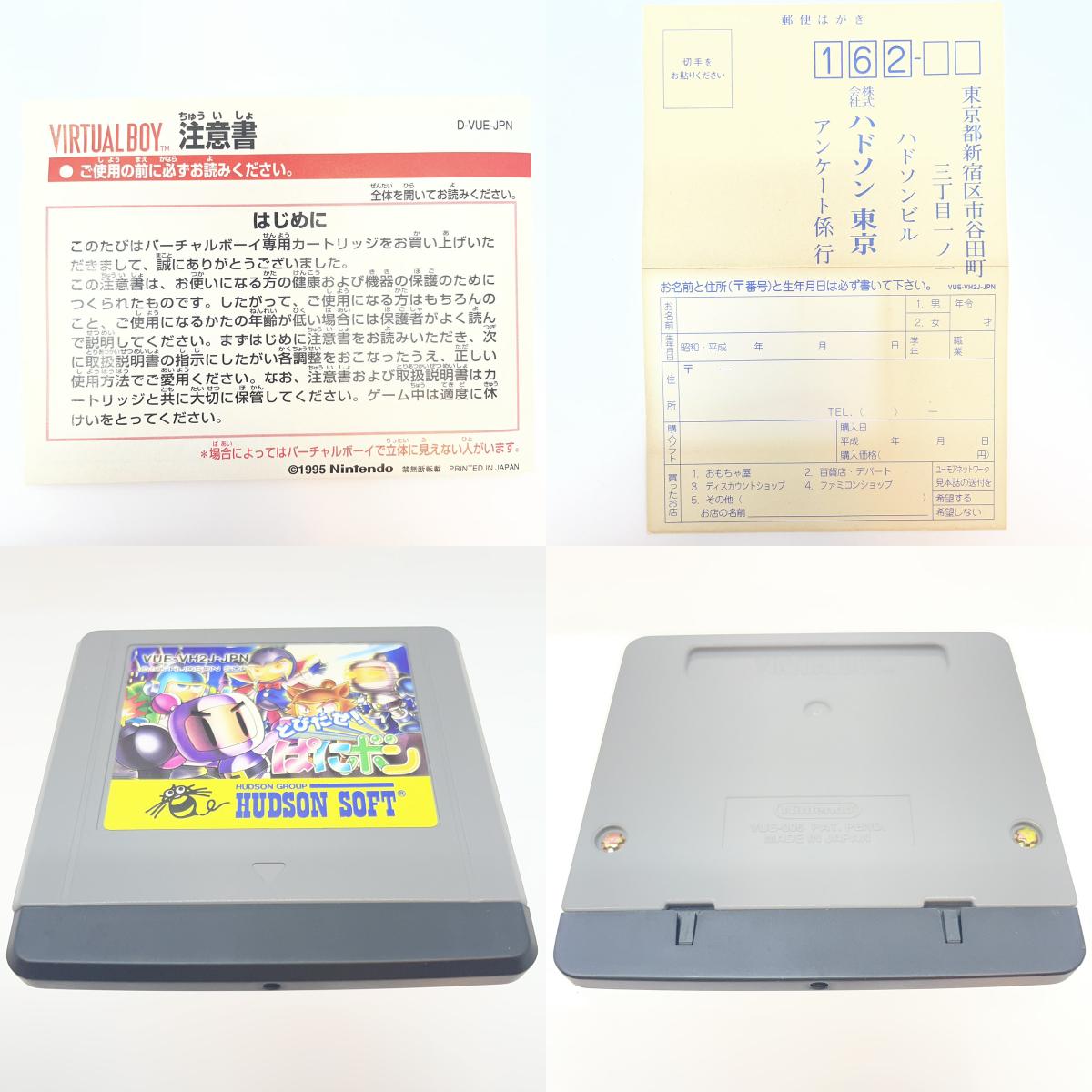 【尾張小牧】とびだせ! ぱにボン VIRTUAL BOY バーチャルボーイ【レトロ】【中古】