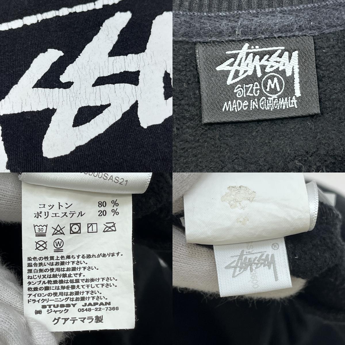 STUSSY | ステューシー 8 ball スウェット J30000SAS21 ブラック サイズ：M【加古川店】