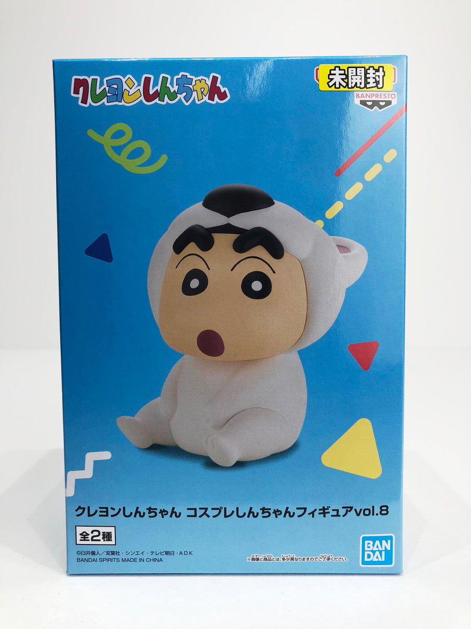フィギュア 野原しんのすけ(シロクマ)-コスプレしんちゃん 【未開封】野原しんのすけ(シロクマ)-コスプレしんちゃんフィギュアvol.8「クレヨンしんちゃん」【フィギュア】【倉吉店】