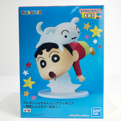 フィギュア 未開封 野原しんのすけ～おおっ!～ビッグフィギュア「クレヨンしんちゃん」【フィギュア】【倉吉店】