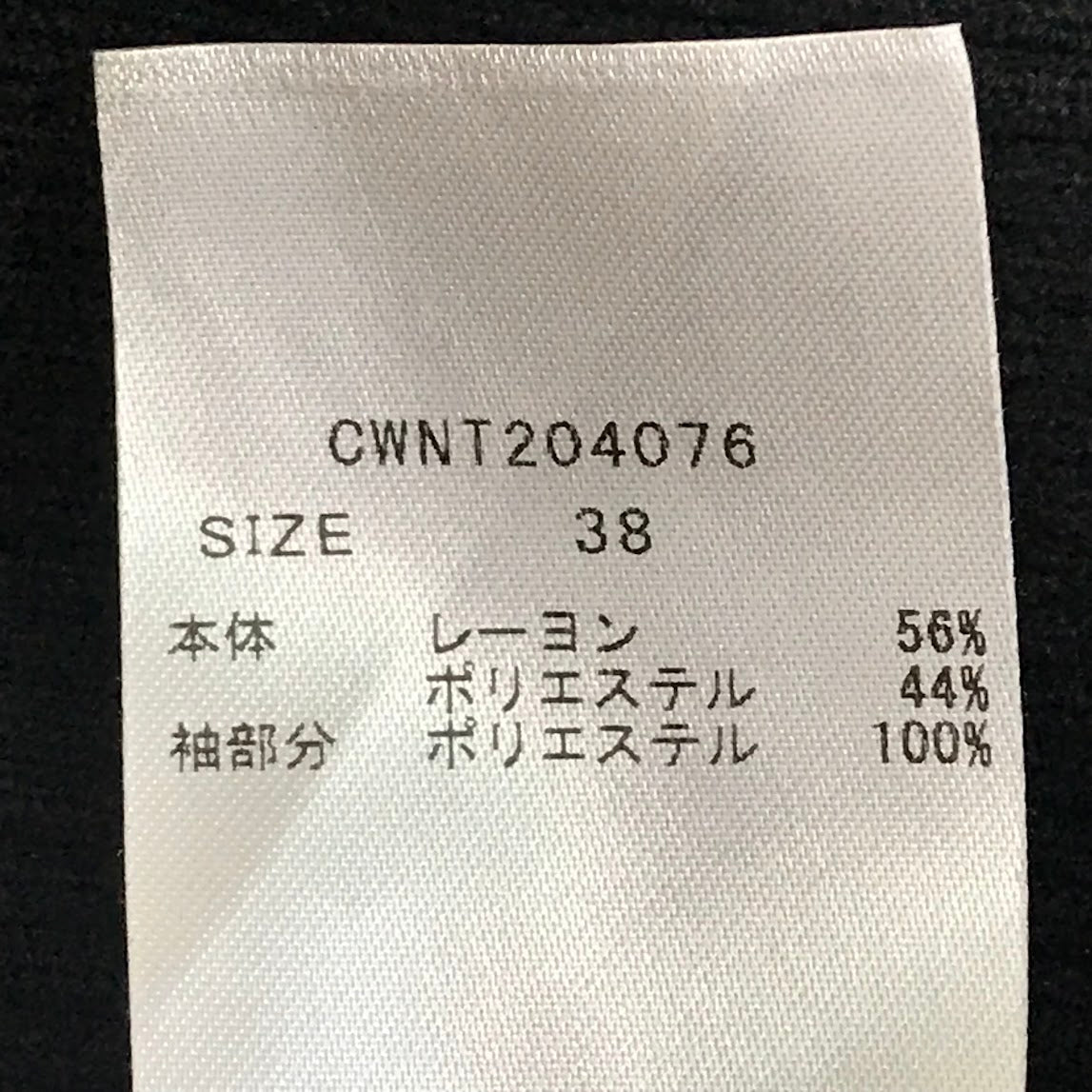 CELFORD | セルフォード パワーショルダーコンビニット ニット CWNT204076 ブラック サイズ：38【倉吉店】