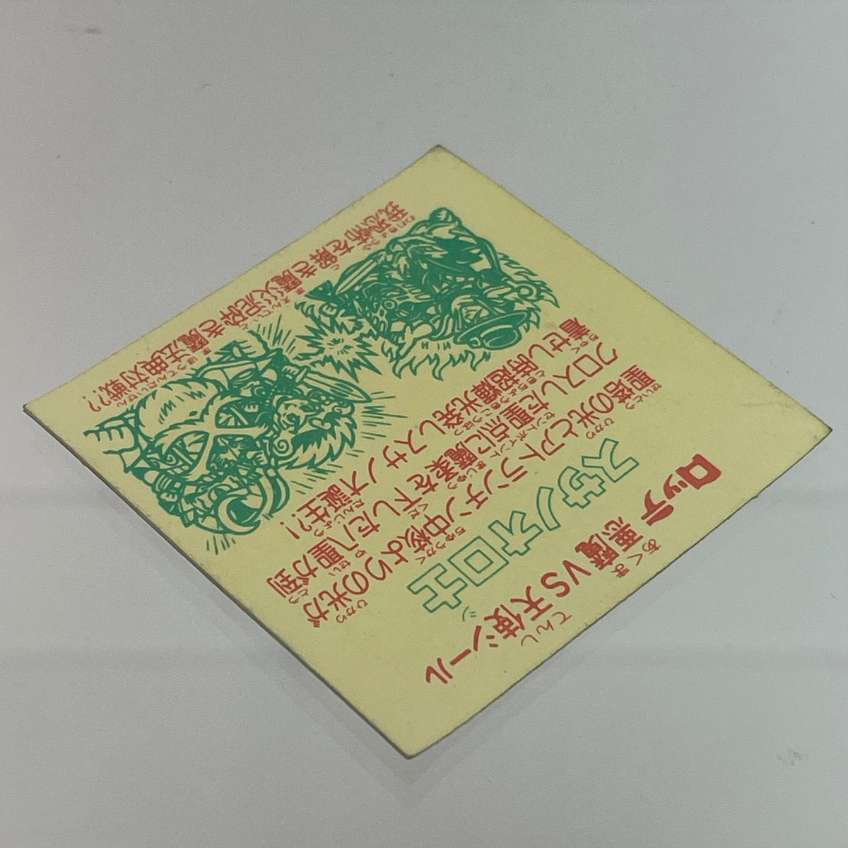 その他ホビー 旧31弾　スサノオロ士　ビックリマン旧26弾　聖軽メンゴクウ　補足文無/スモーク無　ビックリマン 【レトロ】【尾張小牧店】