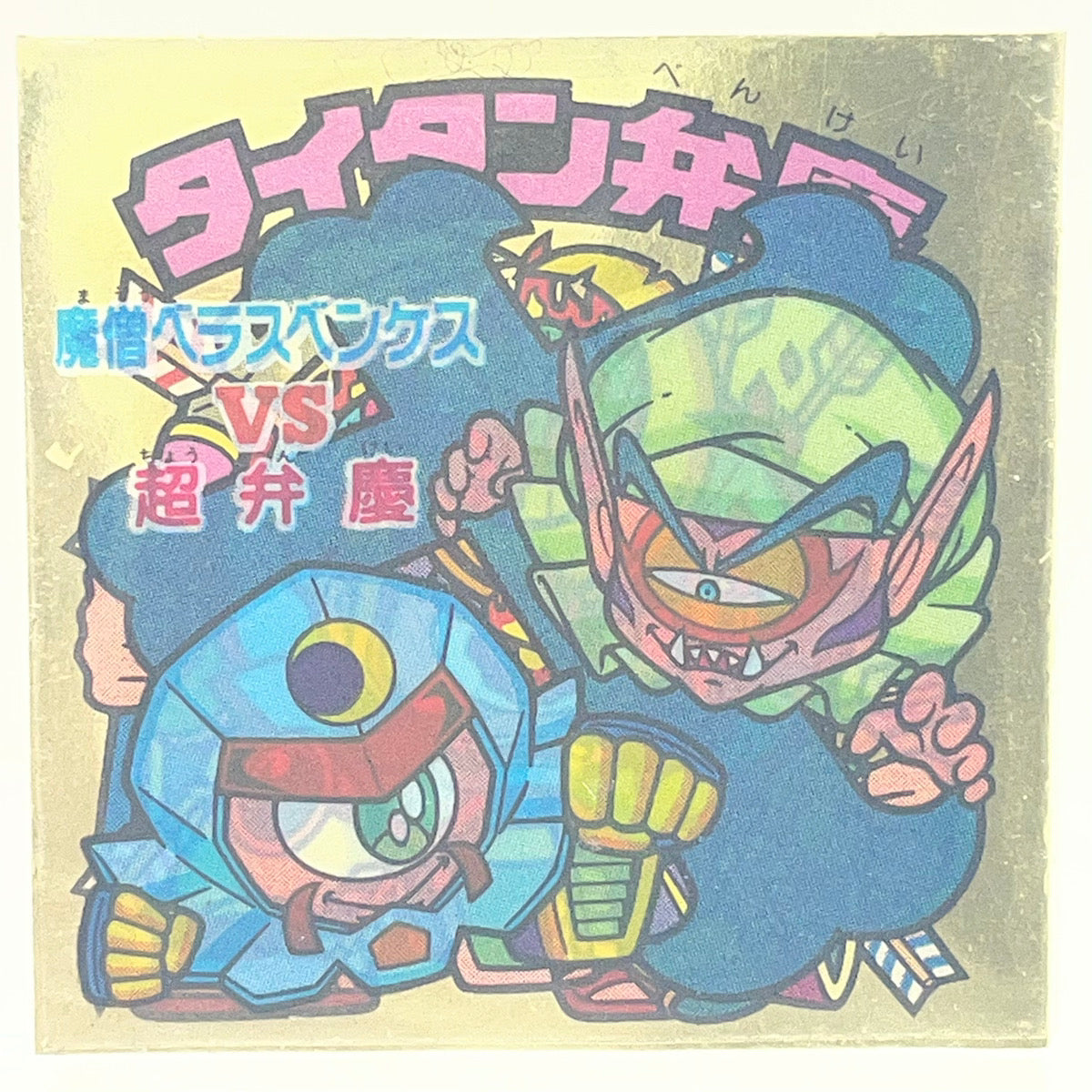 【中古】 その他ホビー 【レトロ】【尾張小牧店】