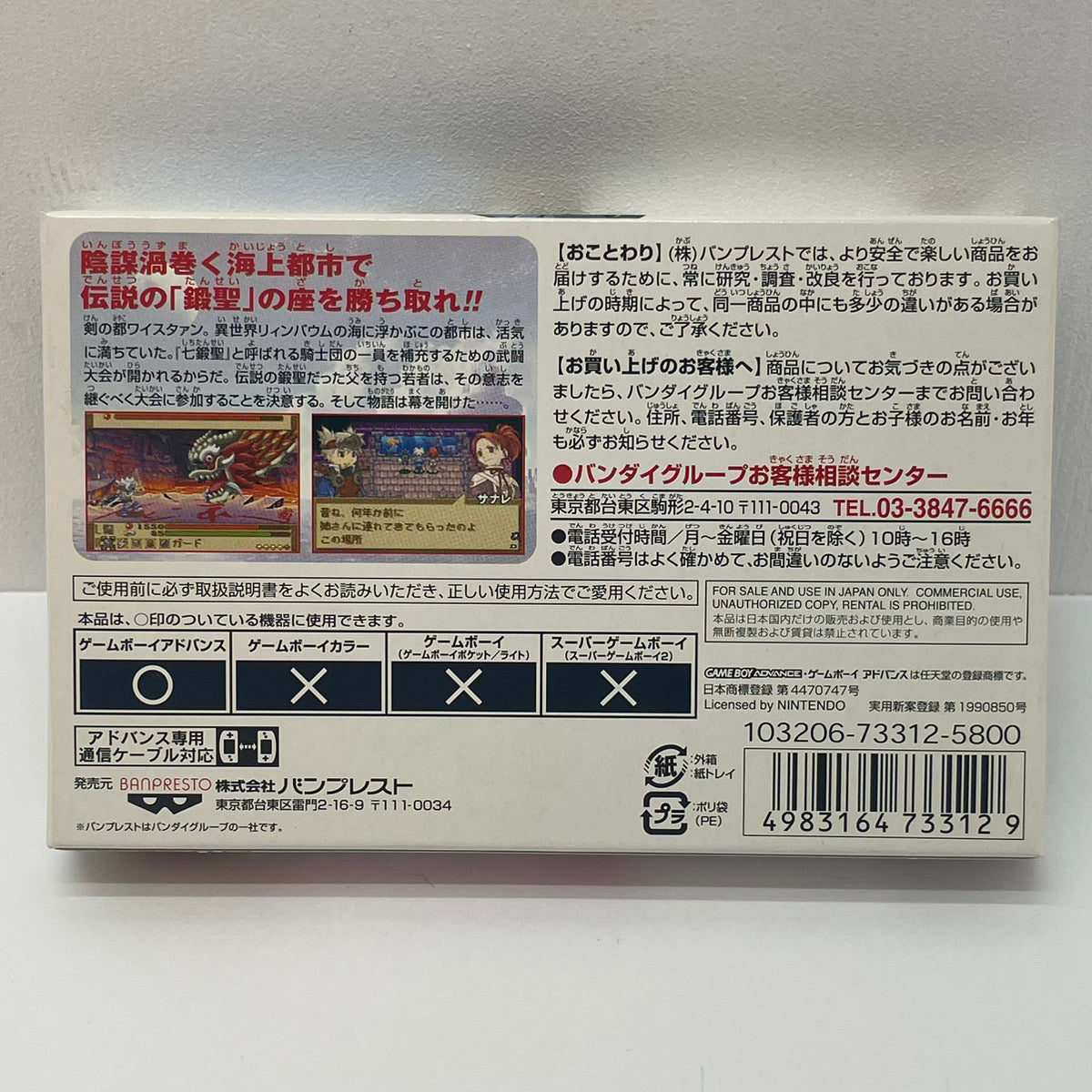 【尾張小牧】GBA　サモンナイトクラフトソード物語　ゲームボーイアドバンス【レトロ】【中古】