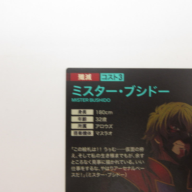 【姫路東店】ガンダムアーセナルベース U ミスター・ブシドー(パラレル) FQB06-025【専売】