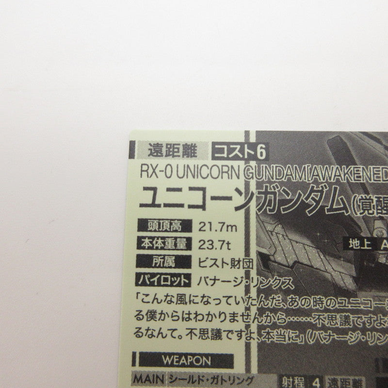 【姫路東店】ガンダムアーセナルベース SEC ユニコーンガンダム(覚醒)(パラレル) FQ03-003【代金引換不可・日時指定不可】【ポスト投函】【専売】