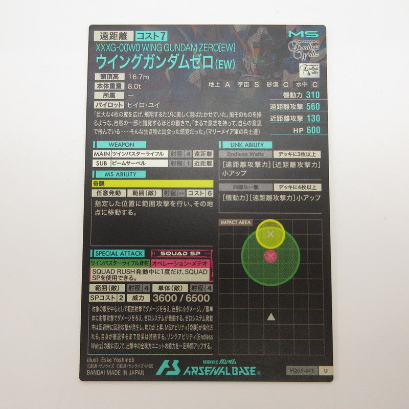 【姫路東店】ガンダムアーセナルベース U ウイングガンダムゼロ(EW) FQ05-013【代金引換不可・日時指定不可】【ポスト投函】【専売】