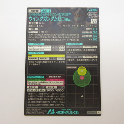 【姫路東店】ガンダムアーセナルベース U ウイングガンダムゼロ(EW) FQ05-013【代金引換不可・日時指定不可】【ポスト投函】【専売】
