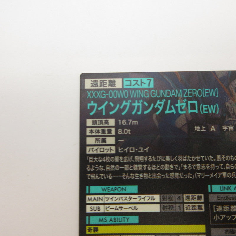 【姫路東店】ガンダムアーセナルベース U ウイングガンダムゼロ(EW) FQ05-013【代金引換不可・日時指定不可】【ポスト投函】【専売】