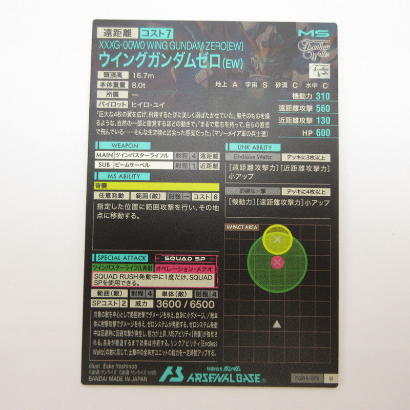 【姫路東店】U ウイングガンダムゼロ(EW) FQ05-013【代金引換不可・日時指定不可】【ポスト投函】【専売】