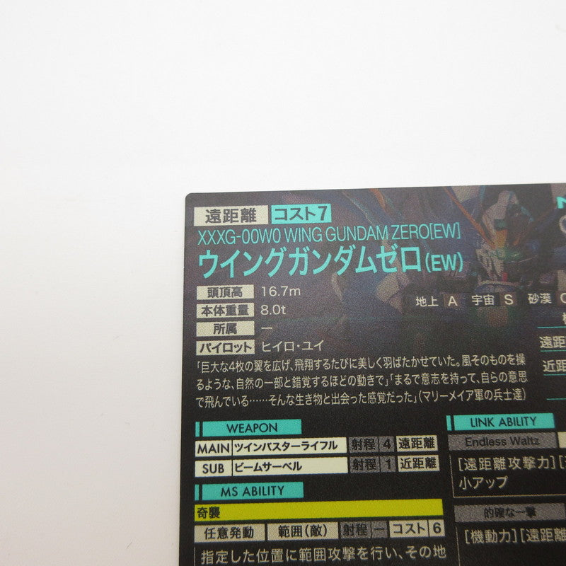 【姫路東店】U ウイングガンダムゼロ(EW) FQ05-013【代金引換不可・日時指定不可】【ポスト投函】【専売】