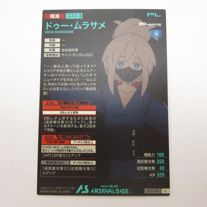 【姫路東店】ガンダムアーセナルベース U ドゥー・ムラサメ VE02-074【代金引換不可・日時指定不可】【ポスト投函】【専売】