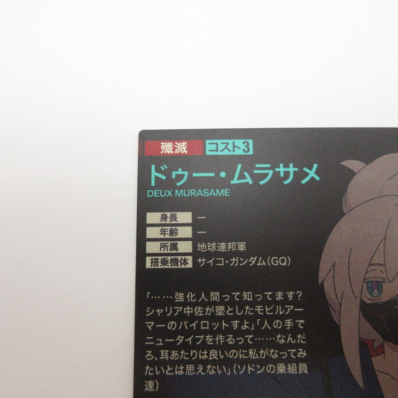 【姫路東店】ガンダムアーセナルベース U ドゥー・ムラサメ VE02-074【代金引換不可・日時指定不可】【ポスト投函】【専売】