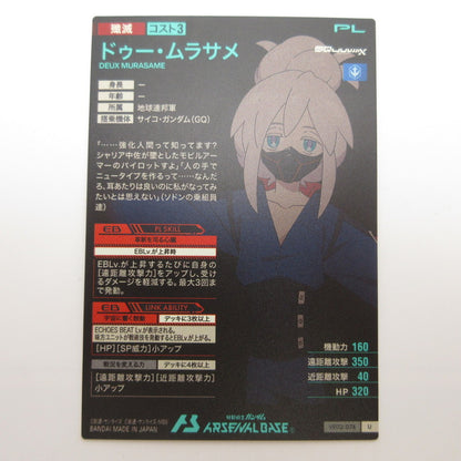 【姫路東店】ガンダムアーセナルベース U ドゥー・ムラサメ VE02-074【代金引換不可・日時指定不可】【ポスト投函】【専売】