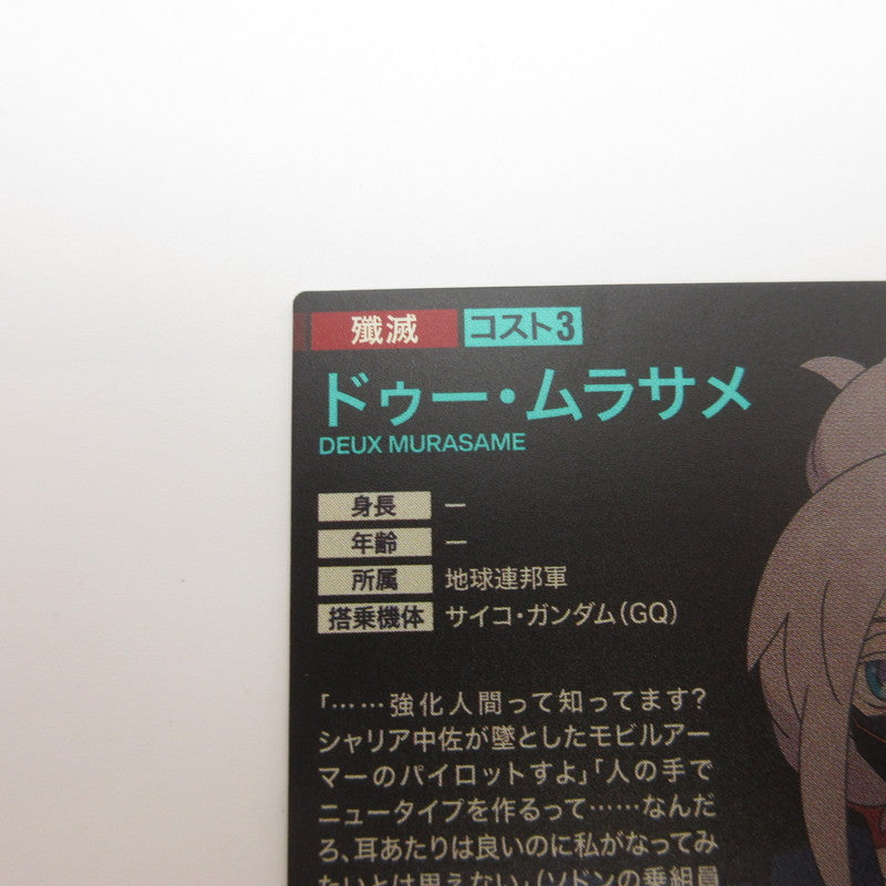 【姫路東店】ガンダムアーセナルベース U ドゥー・ムラサメ VE02-074【代金引換不可・日時指定不可】【ポスト投函】【専売】