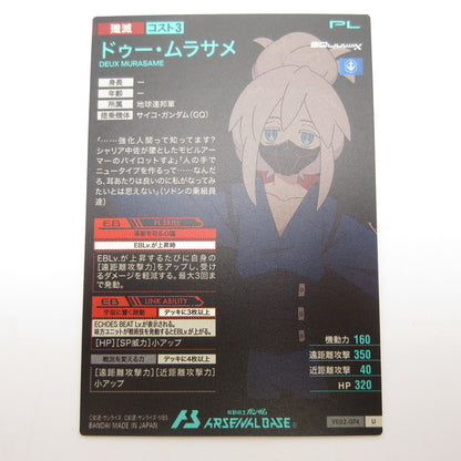 【姫路東店】ガンダムアーセナルベース U ドゥー・ムラサメ VE02-074【代金引換不可・日時指定不可】【ポスト投函】【専売】