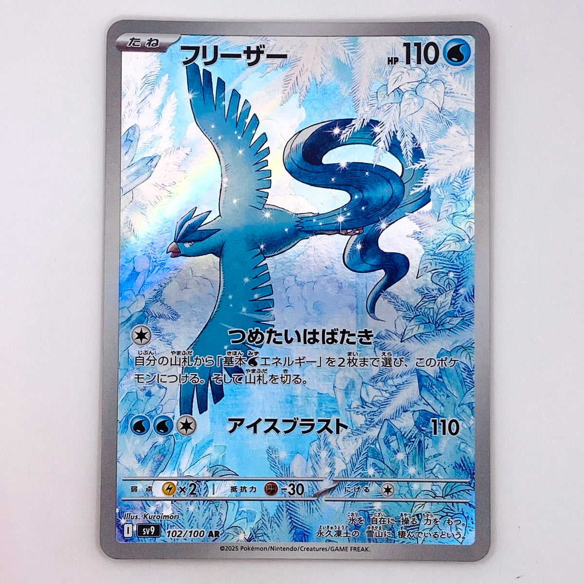 【倉吉店】 中古 トレーディングカード フリーザー SV9 102/100 AR【362】