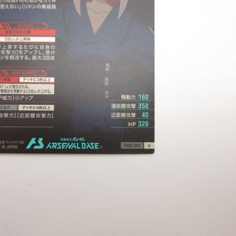 【姫路東店】ガンダムアーセナルベース U ドゥー・ムラサメ VE02-074【代金引換不可・日時指定不可】【ポスト投函】【専売】