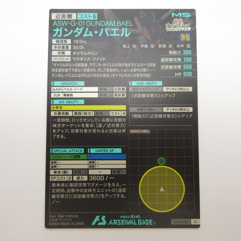 【姫路東店】ガンダムアーセナルベース U ガンダム・バエル UT06-032【代金引換不可・日時指定不可】【ポスト投函】【専売】