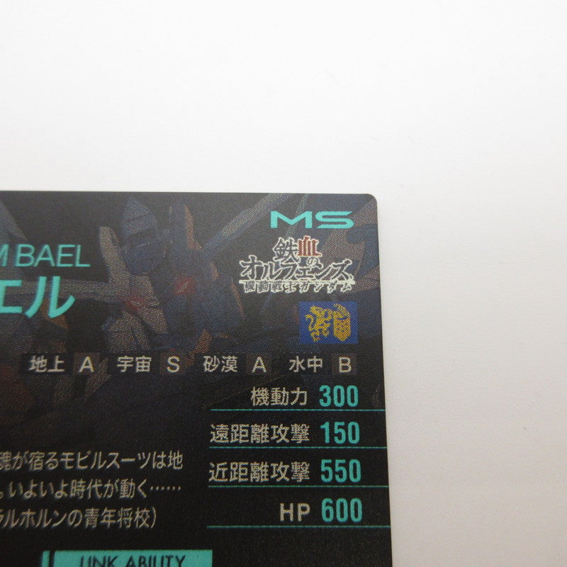 【姫路東店】ガンダムアーセナルベース U ガンダム・バエル UT06-032【代金引換不可・日時指定不可】【ポスト投函】【専売】