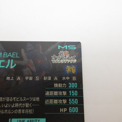 【姫路東店】ガンダムアーセナルベース U ガンダム・バエル UT06-032【代金引換不可・日時指定不可】【ポスト投函】【専売】
