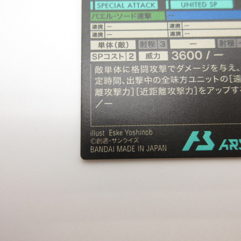 【姫路東店】ガンダムアーセナルベース U ガンダム・バエル UT06-032【代金引換不可・日時指定不可】【ポスト投函】【専売】