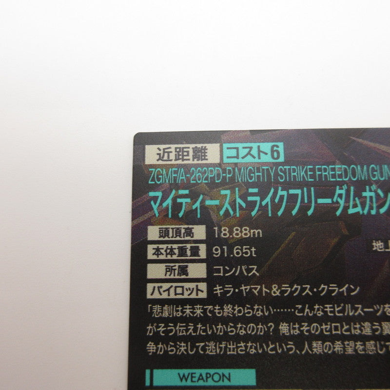 【姫路東店】ガンダムアーセナルベース U マイティーストライクフリーダムガンダム BP07-008【代金引換不可・日時指定不可】【ポスト投函】【専売】